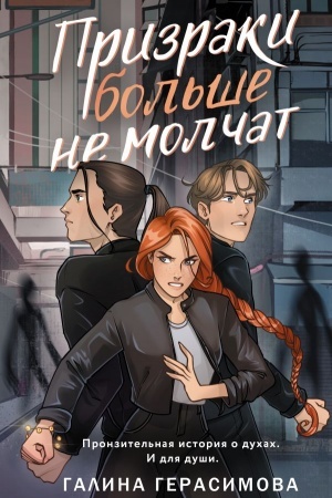 Buchcover: Prizraki bol′še ne molčat