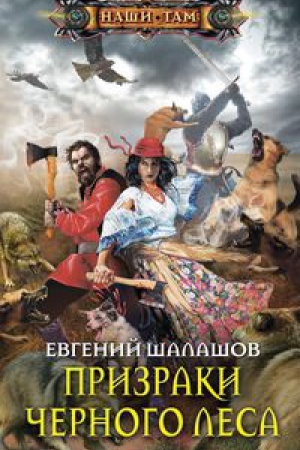 Buchcover: Prizraki Černogo lesa