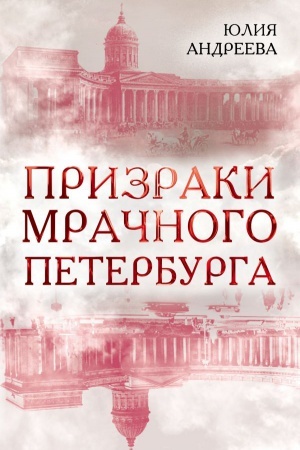 Buchcover: Prizraki mračnogo Peterburga