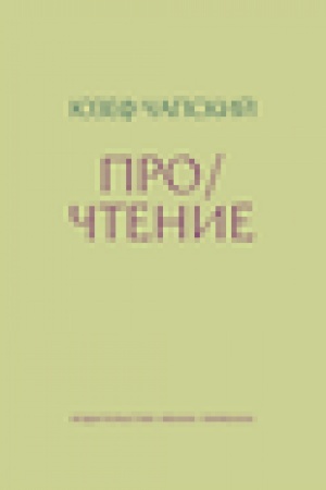 Cover: Pro/chtenie: Esse