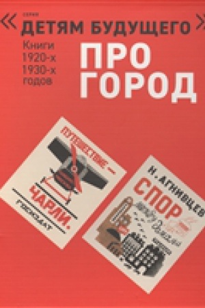 Обложка: ПРО ГОРОД. Комплект из 4-х книг