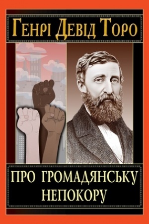 Cover: Pro hromadyans′ku nepokoru