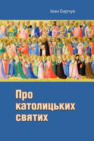 Buchcover: Pro katolyc′kych svjatych