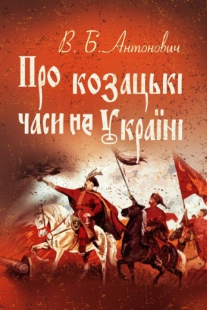 Buchcover: Pro kozac′ki časy na Ukraïni