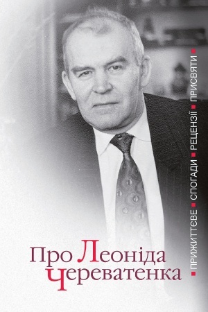 Buchcover: PRO LEONIDA ČEREVATENKA