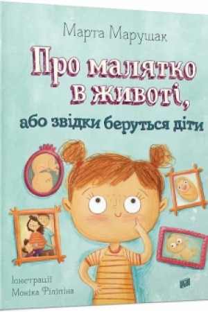 Обложка: Про малятко в животі, або звідки беруться діти