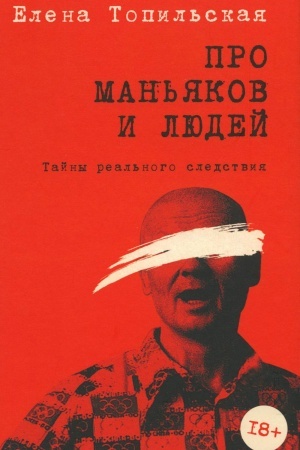 Buchcover: Pro man′jakov i ljudej. Tajny real′nogo sledstvija