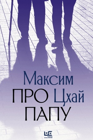 Buchcover: Pro papu