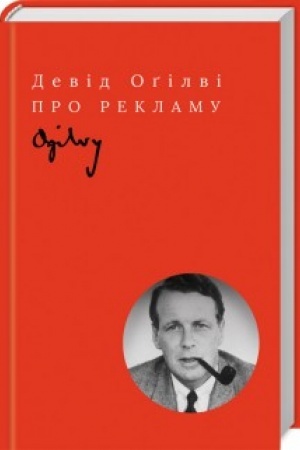 Обложка: Про рекламу