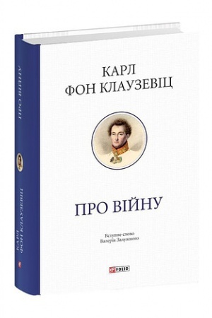 Cover: Pro viynu. Vstupne slovo Valeriya Zaluzhnoho