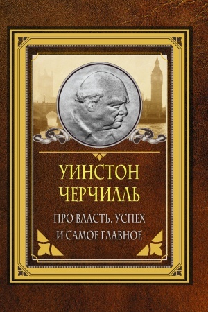 Buchcover: Pro vlast′, uspech i samoe glavnoe