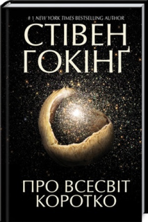 Cover: Pro Vsesvit korotko