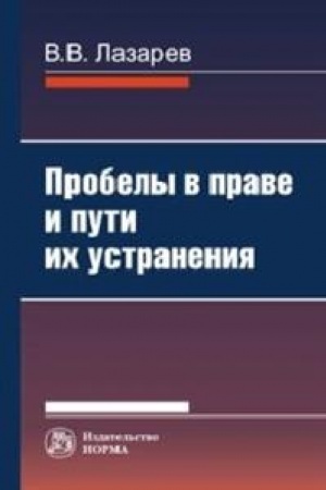 Buchcover: PROBELY V PRAVE I PUTI ICH USTRANENIJA