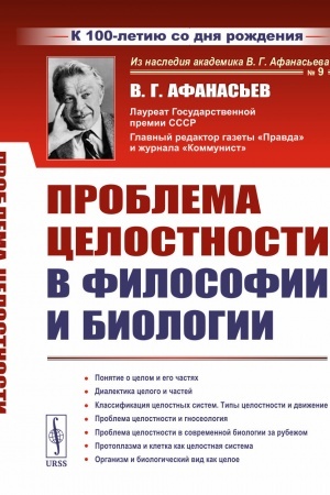 Buchcover: Problema CELOSTNOSTI v filosofii i biologii