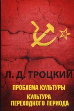 Cover: Problema kul&prime;tury. Kul&prime;tura perechodnogo perioda