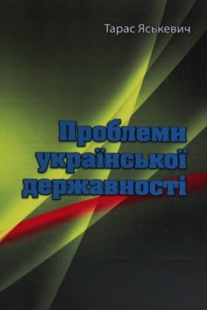 Cover: Problemy ukrayins′koyi derzhavnosti