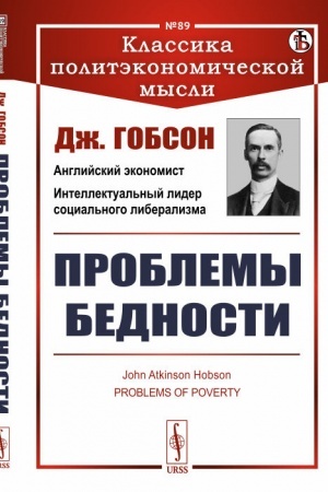 Cover: Problemy bednosti. Per. s angl.