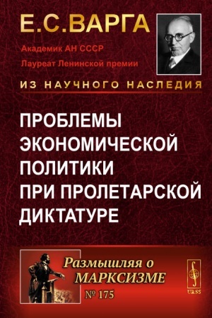 Cover: Problemy ekonomicheskoj politiki pri proletarskoj diktature