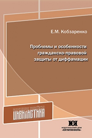 Buchcover: Problemy i osobennosti graždansko-pravovoj začšity ot diffamacii.