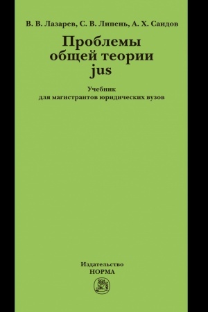 Buchcover: PROBLEMY OBŠČEJ TEORII JUS