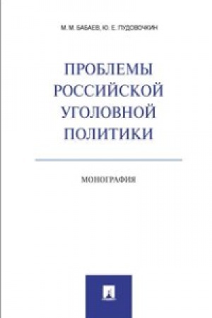 Buchcover: Problemy rossijskoj ugolovnoj politiki.Monografija