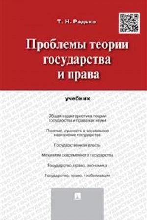 Cover: Problemy teorii gosudarstva i prava.Uch.