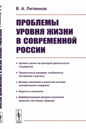 Buchcover: Problemy urovnja žizni v sovremennoj Rossii