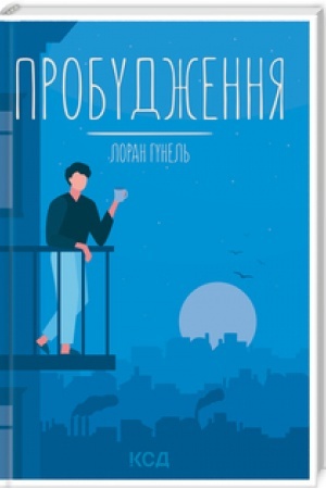 Обложка: Пробудження