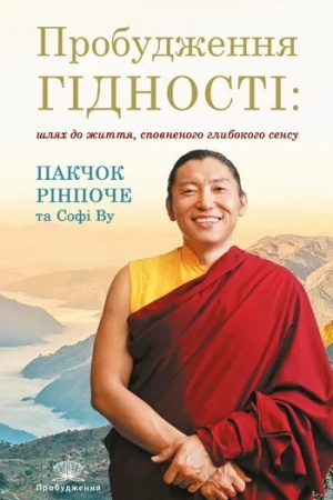 Buchcover: Probudžennja hidnosti : šljach do žyttja, spovnenoho hlyboko- ho sensu