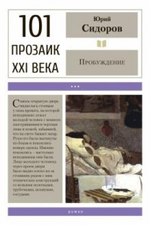 Cover: Probuzhdenie.