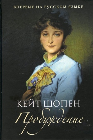 Обложка: Пробуждение