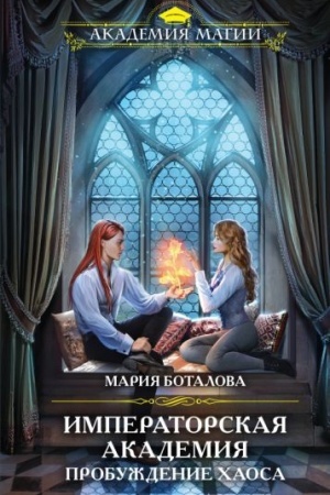 Cover: Probuzhdenie chaosa