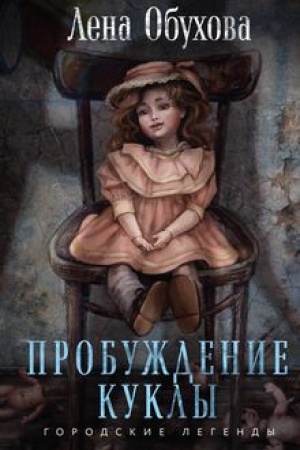 Cover: Probuzhdenie kukly