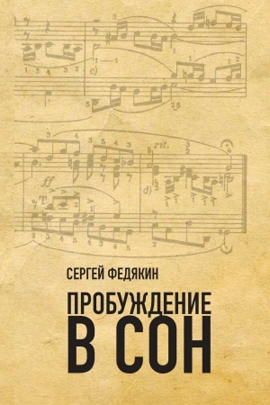 Cover: Probuzhdenie v son