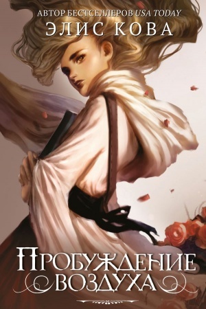 Cover: Probuzhdenie vozducha
