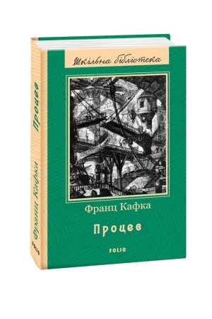 Обложка: Процес