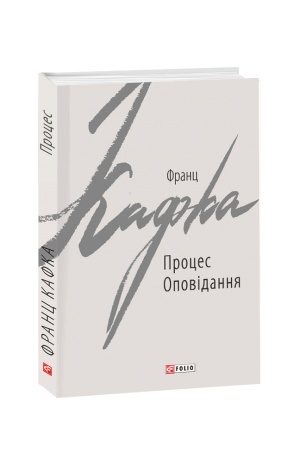 Обложка: Процес