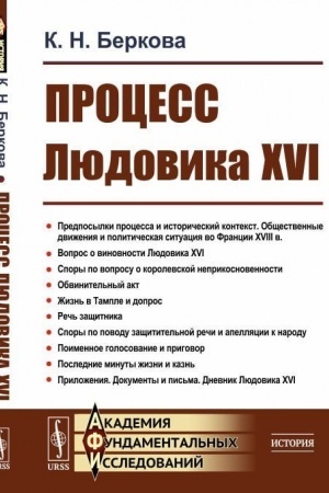 Buchcover: Process Ljudovika XVI