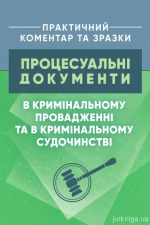 Buchcover: Procesual′ni dokumenty v kryminal′nomu provadženni ta v kryminal′nomu sudočynstvi.