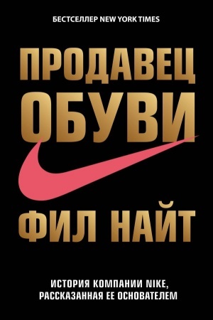 Buchcover: Prodavec obuvi. Istorija kompanii Nike, rasskazannaja ee osnovatelem