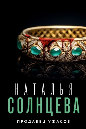 Buchcover: Prodavec užasov