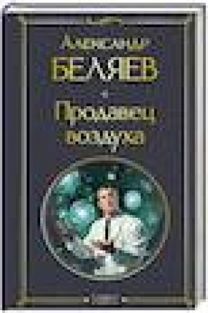 Buchcover: Prodavec vozducha