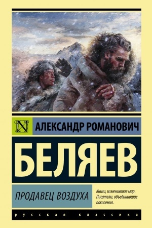 Cover: Prodavec vozducha