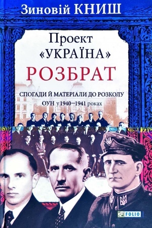 Buchcover: Proekt Ukraïna. Rozbrat: spohady j materialy do rozkolu OUN u 1940 - 1941 rokach