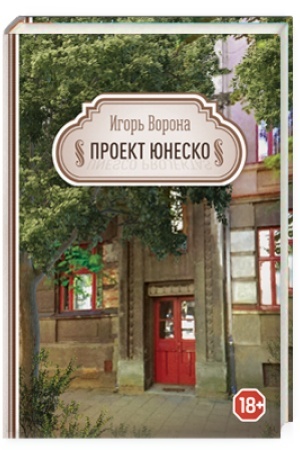 Обложка: Проект ЮНЕСКО