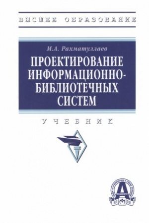 Buchcover: PROEKTIROVANIE INFORMACIONNO-BIBLIOTEČNYCH SISTEM