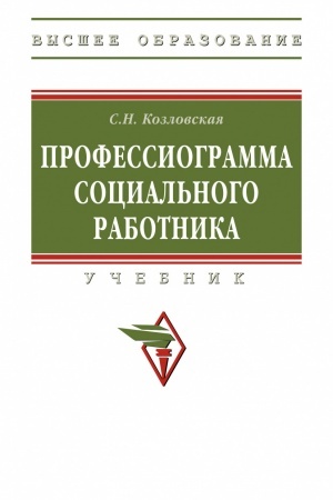 Buchcover: PROFESSIOGRAMMA SOCIAL′NOGO RABOTNIKA, IZD.2