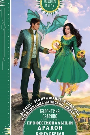 Cover: Professional′nyj drakon
