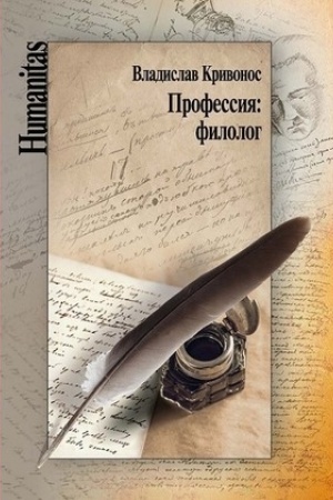 Обложка: Профессия: филолог