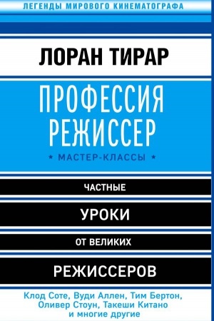 Buchcover: Professija režisser. Master-klassy